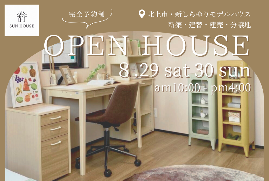 【完全予約制】8.29 – 8.30 北上・ガレージのある家。モデルハウス見学会&住まいの相談会開催